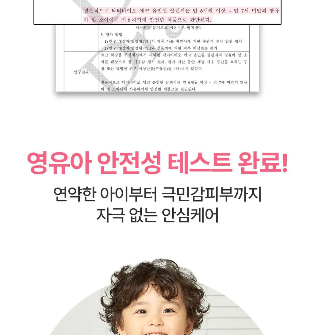 [단독기획]닥터바이오 에코 올인원 클렌저 500ml+로션100ml 상세페이지 28